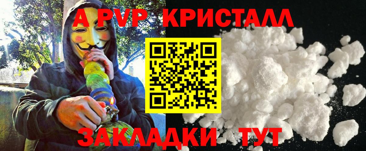 А ПВП VHQ Междуреченск