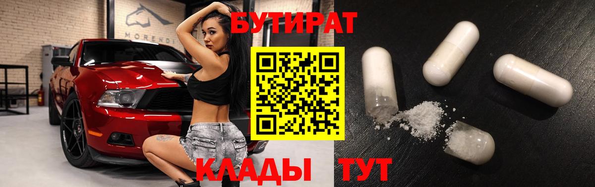 Междуреченск  БУТИРАТ вода  Бутират  Вход с VPN 