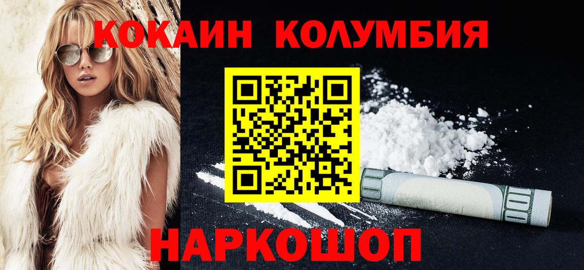 Cocaine Колумбийский  Вход с VPN  Междуреченск 
