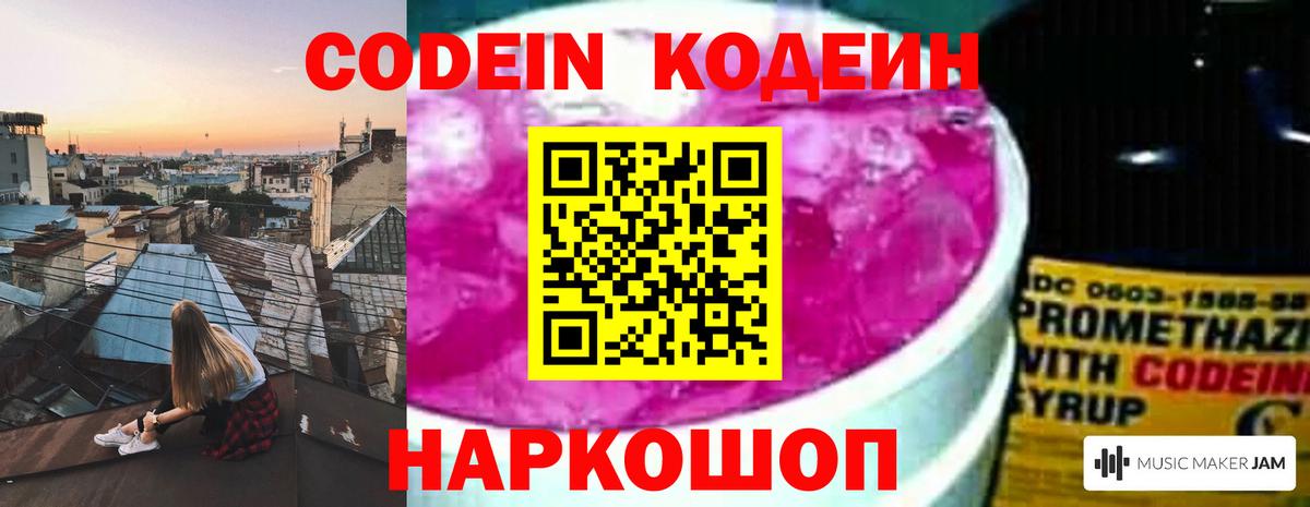 Кодеиновый сироп Lean напиток Lean (лин) Междуреченск