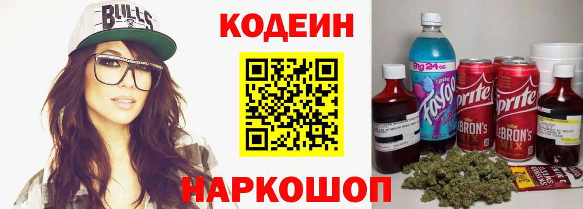 Кодеиновый сироп Lean напиток Lean (лин)  Кодеиновый сироп Lean Purple Drank  Вход с VPN  Междуреченск 