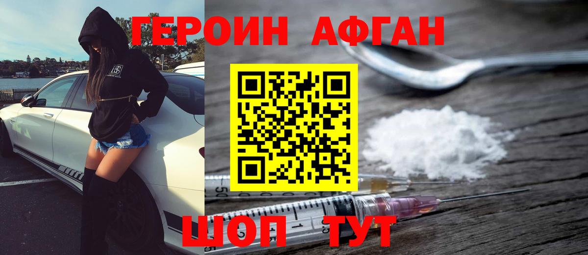 Героин хмурый Междуреченск