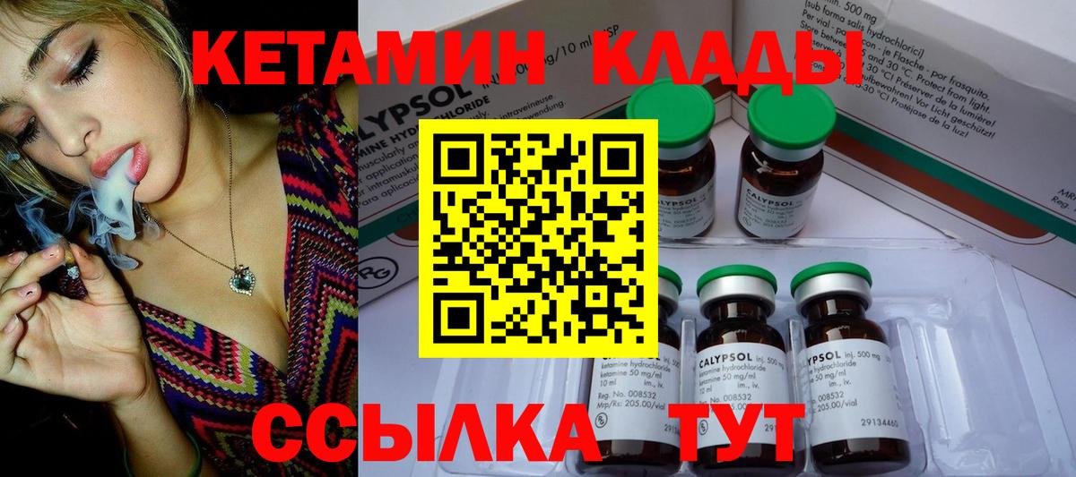 КЕТАМИН ketamine  Вход с VPN  Междуреченск 