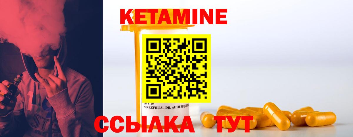 Кетамин ketamine Междуреченск