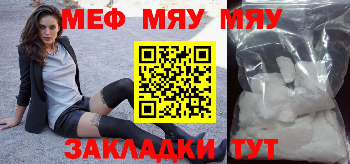 Мефедрон VHQ  Вход с VPN  Мефедрон  МЯУ-МЯУ мука  Междуреченск 