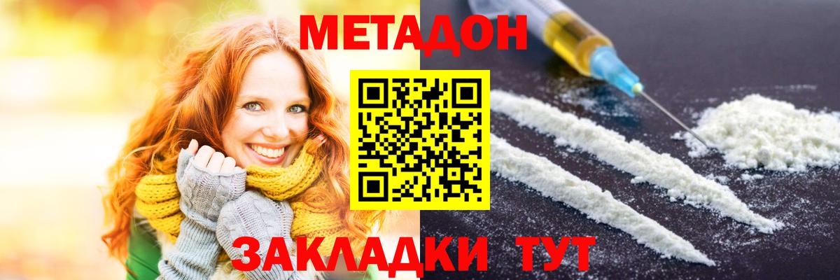 Метадон methadone Междуреченск