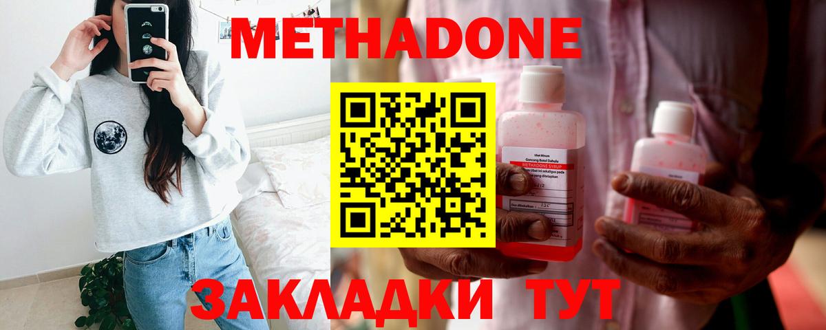 Метадон methadone  Вход с VPN  Междуреченск 