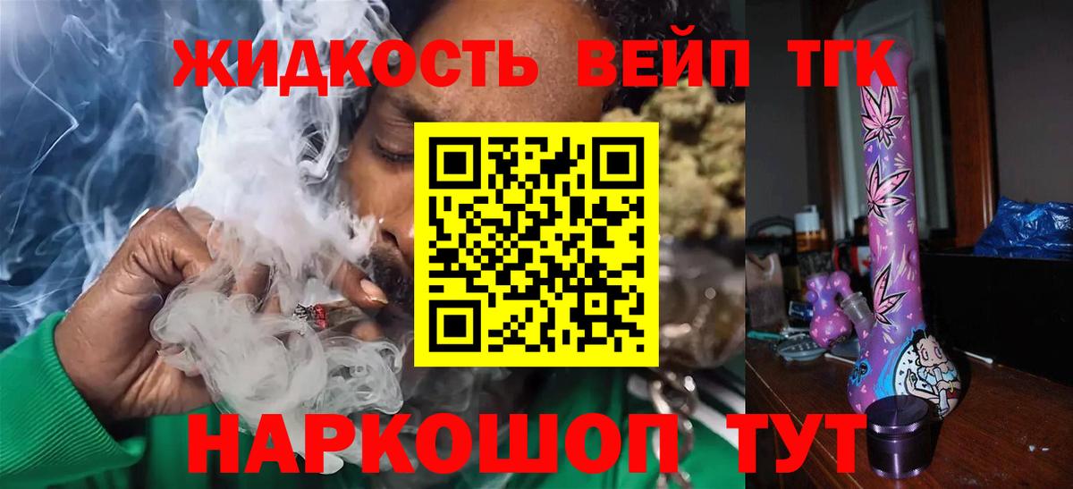 Междуреченск  Дистиллят ТГК вейп  Вход с VPN 